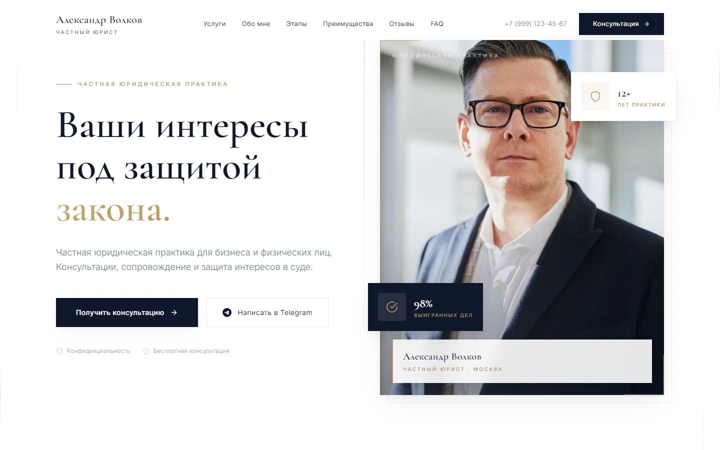 Лендинг для юриста — одностраничный сайт услуг с адаптивной вёрсткой