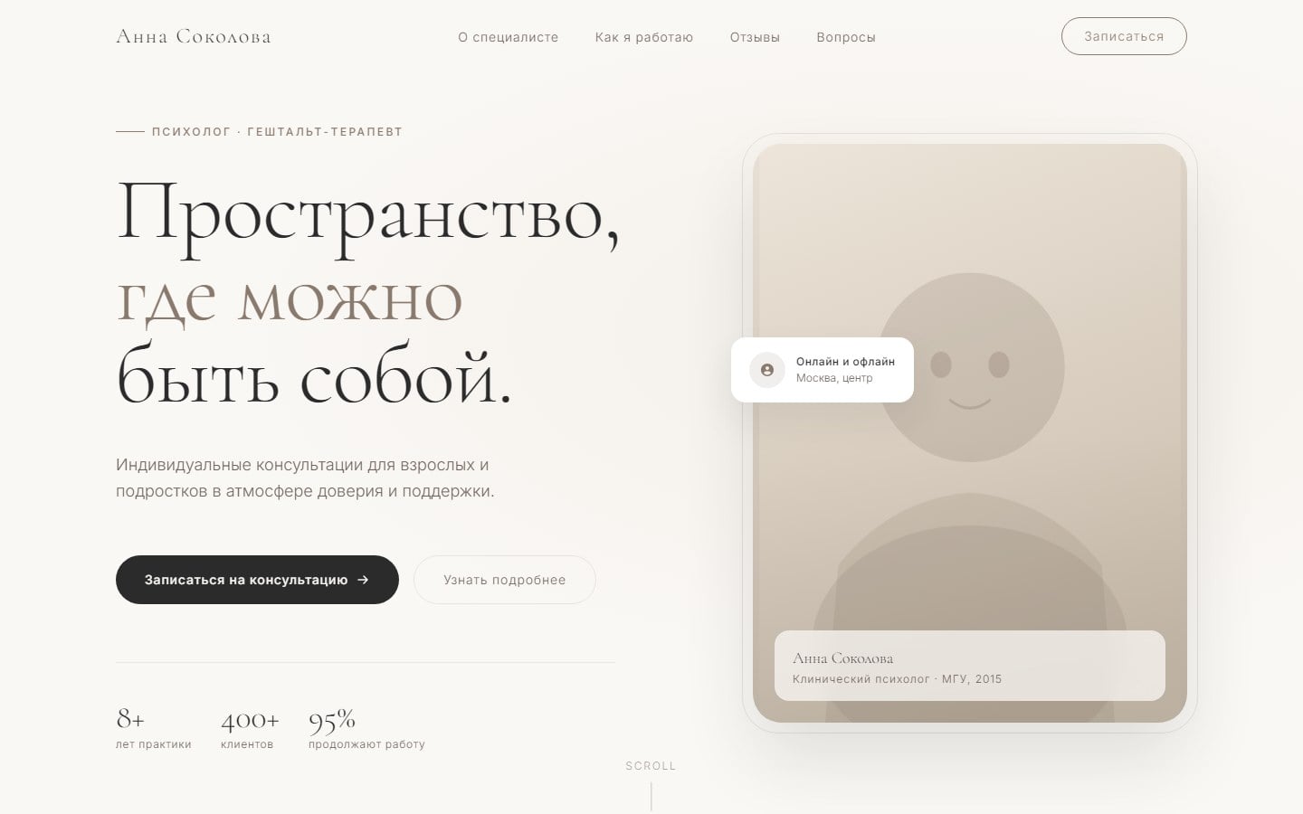 Лендинг для психолога — продающий одностраничник с адаптивной вёрсткой